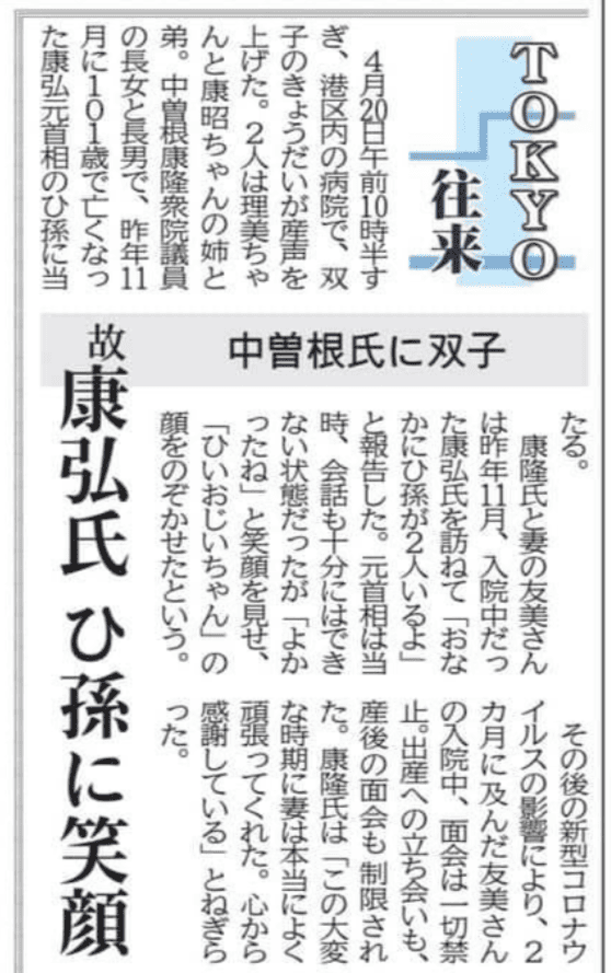 中曽根康隆の子どもが生まれたという上毛新聞の記事