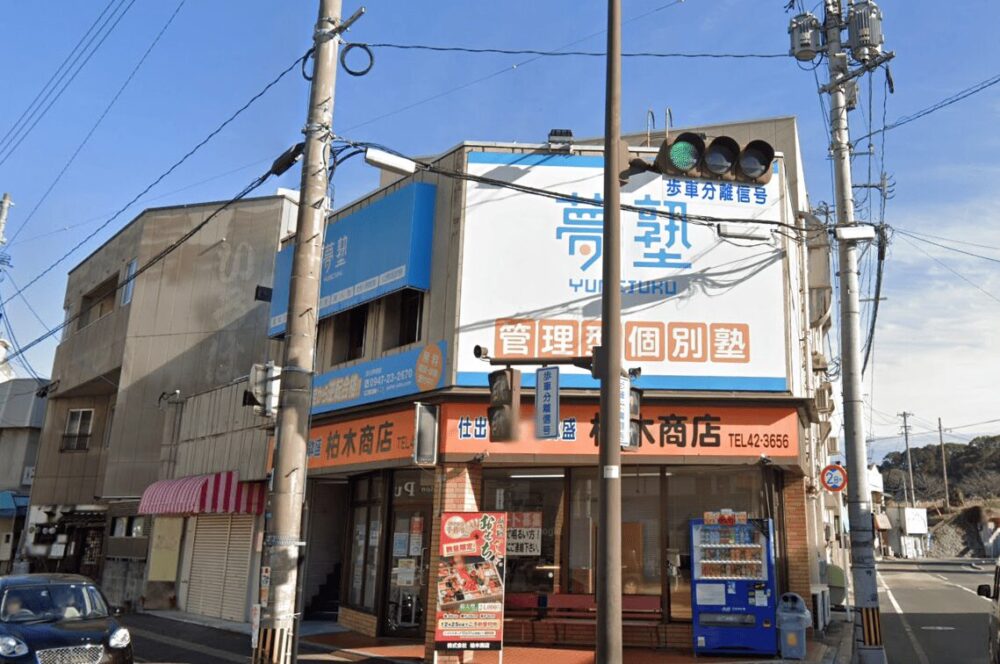 夢塾