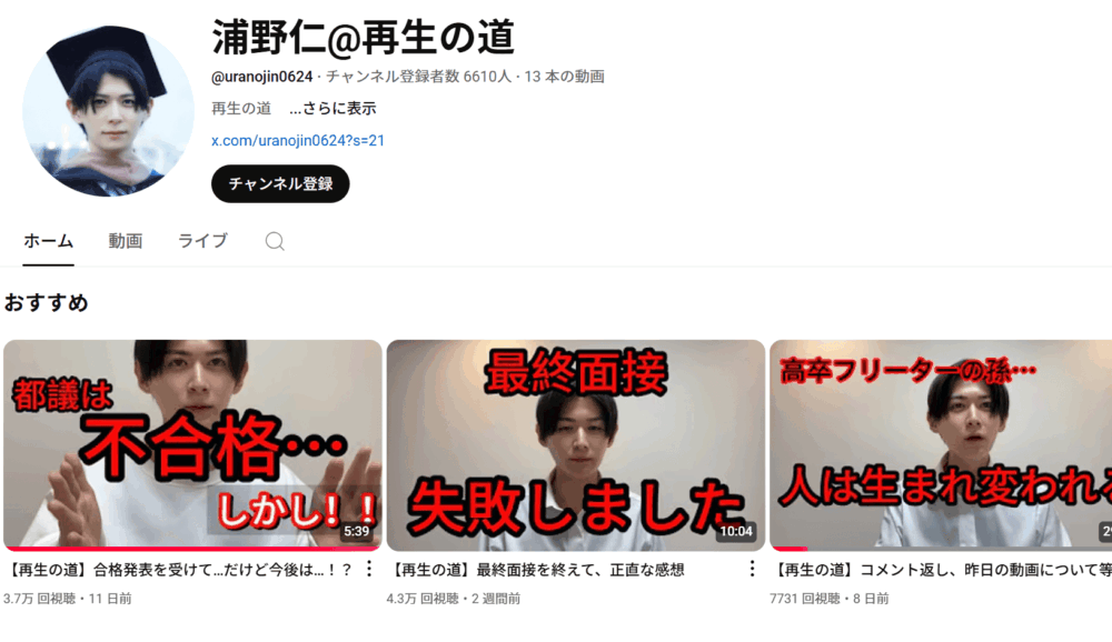 浦野仁のYouTubeチャンネル