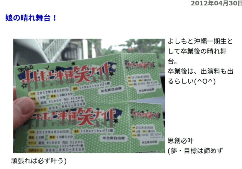 宜保晴毅の長女が出演するよしもとのチケット
