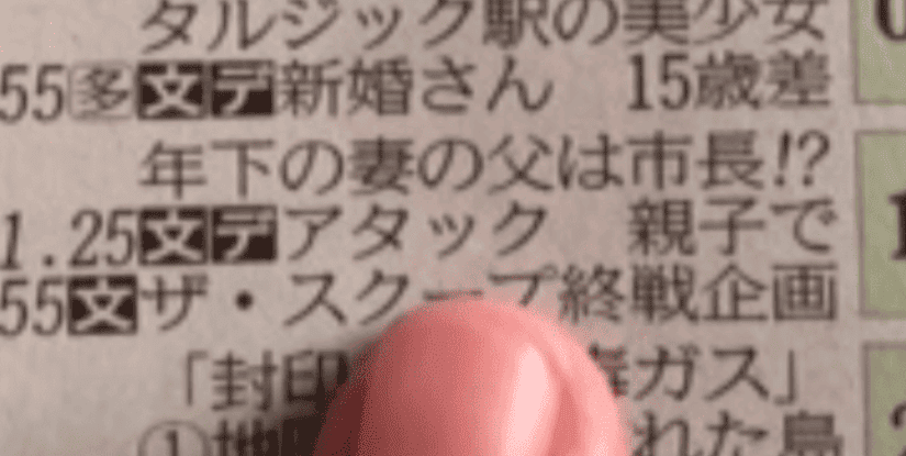 宜保晴毅の長女が出演するテレビ番組