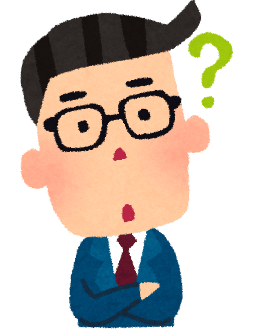 疑問