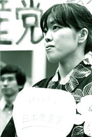 若い頃の田村智子
