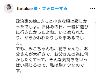 伊藤孝恵インスタ