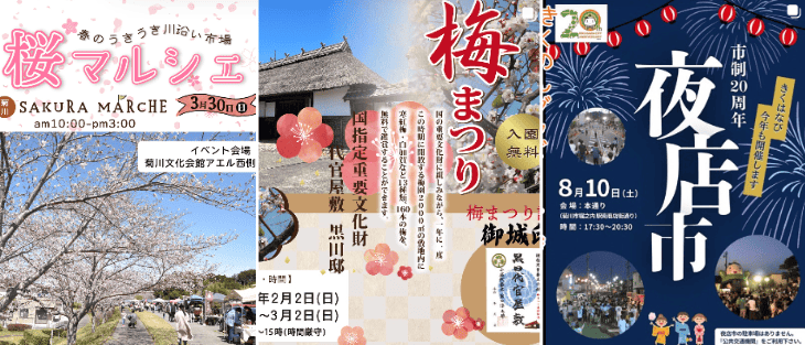 静岡県菊川氏のイベント