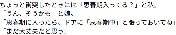 田村家のエピソード2