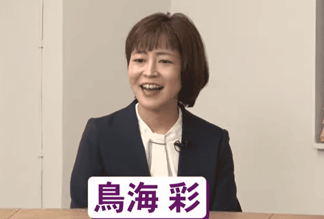 鳥海彩
