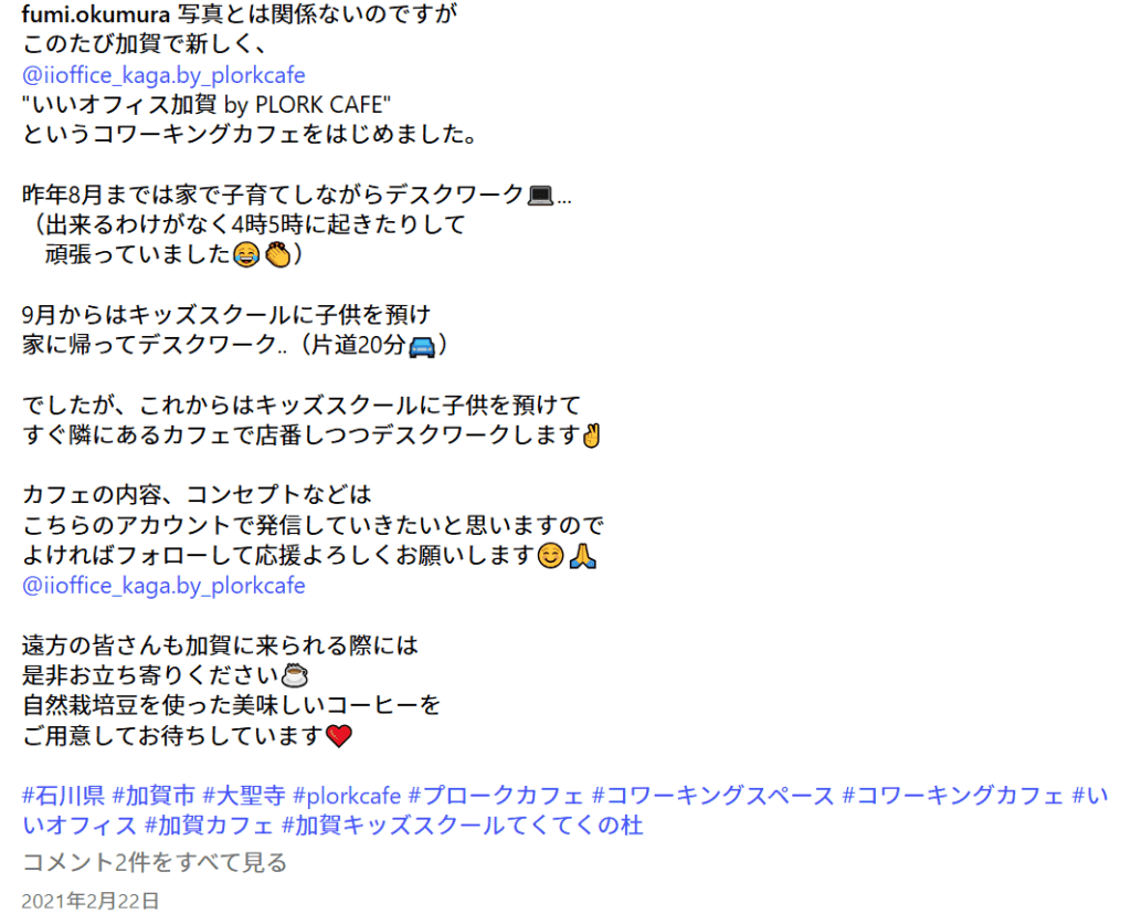 奥村ふみのSNS