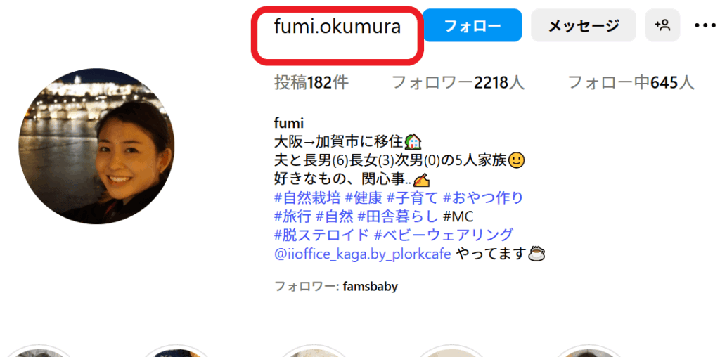 奥村ふみ