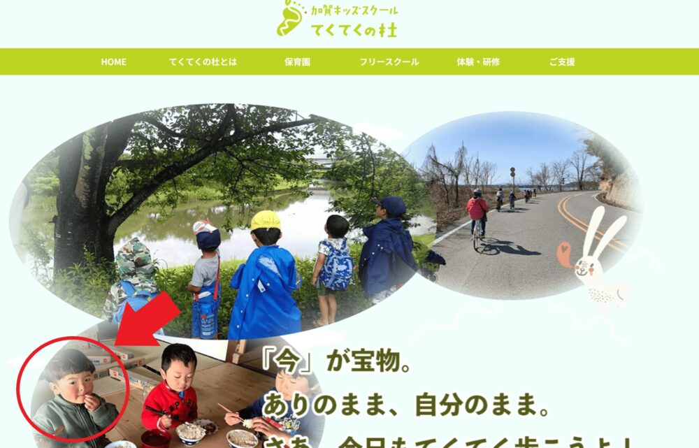 加賀キッズスクール