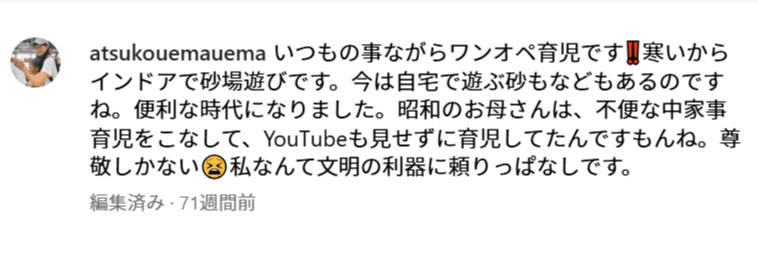 上間貴子のSNSへの投稿