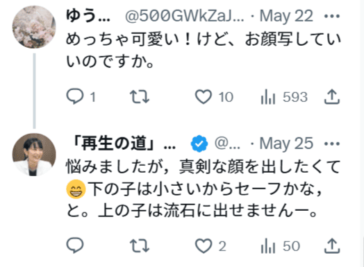 上間貴子のSNSへの投稿