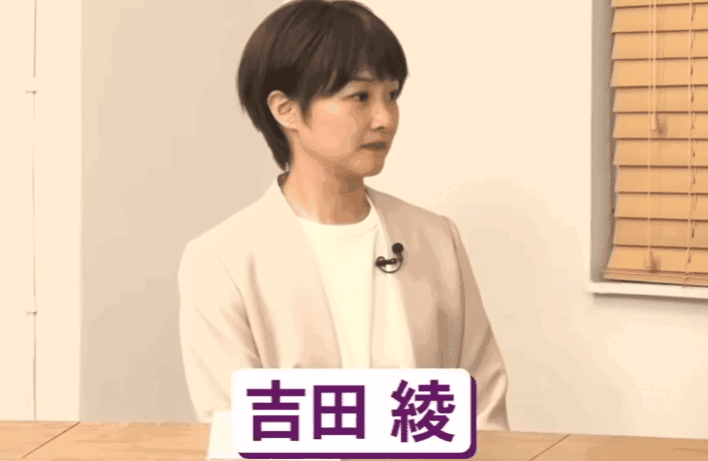 吉田綾