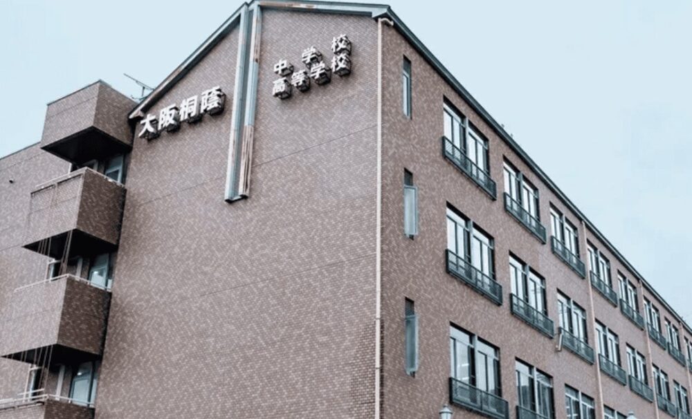 大阪桐蔭中学校