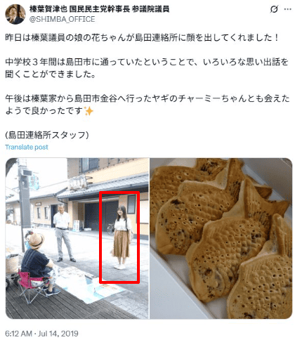 榛葉氏の長女