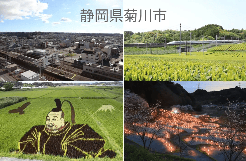 静岡県菊川市