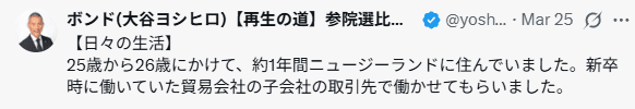 大谷氏海外の経験