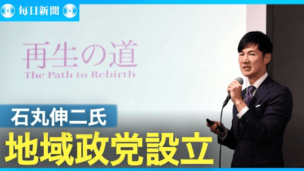 石丸氏 新党