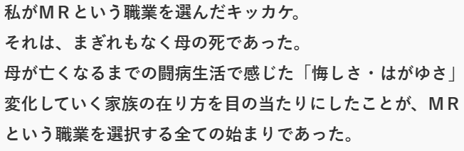 MRになるきっかけ