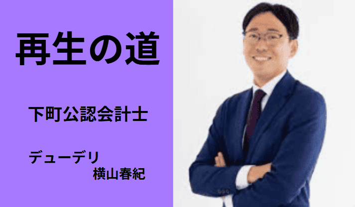 公認会計士