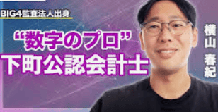 公認会計士2
