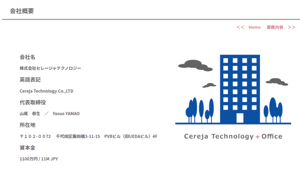 株式会社セレージャテクノロジー