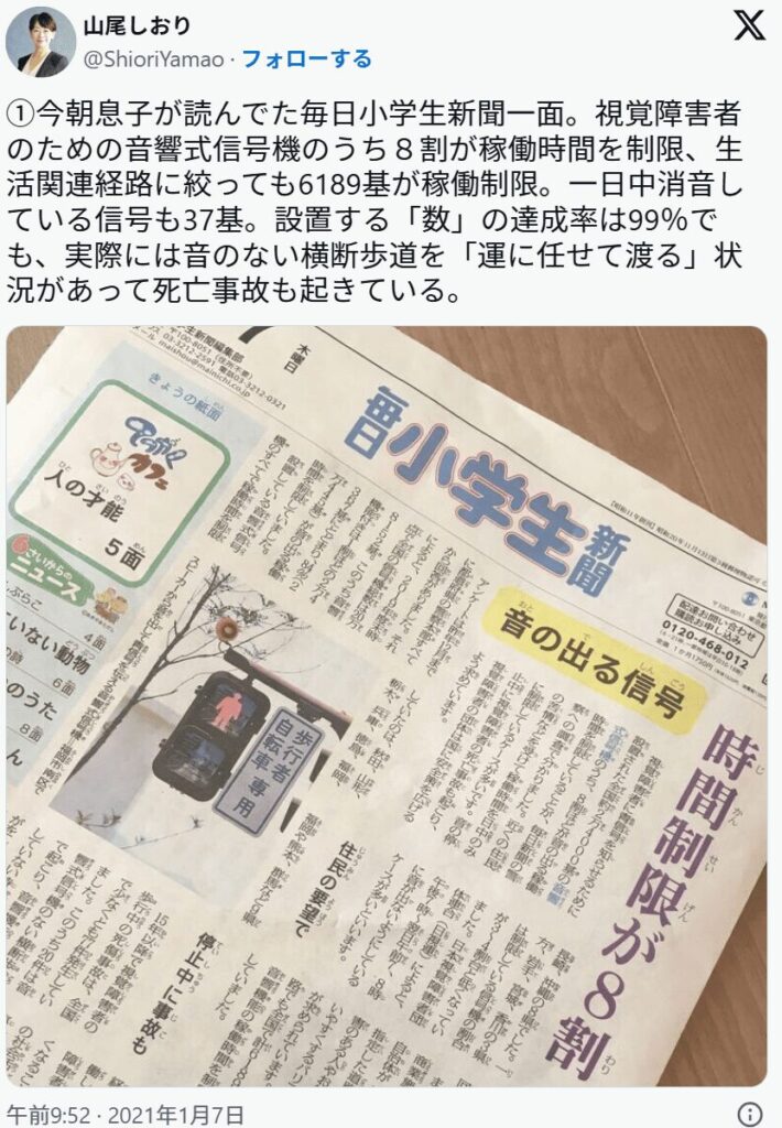 山尾志桜里のSNSへの投稿