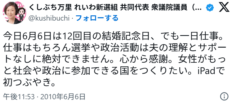 櫛渕万理のSNSの投稿