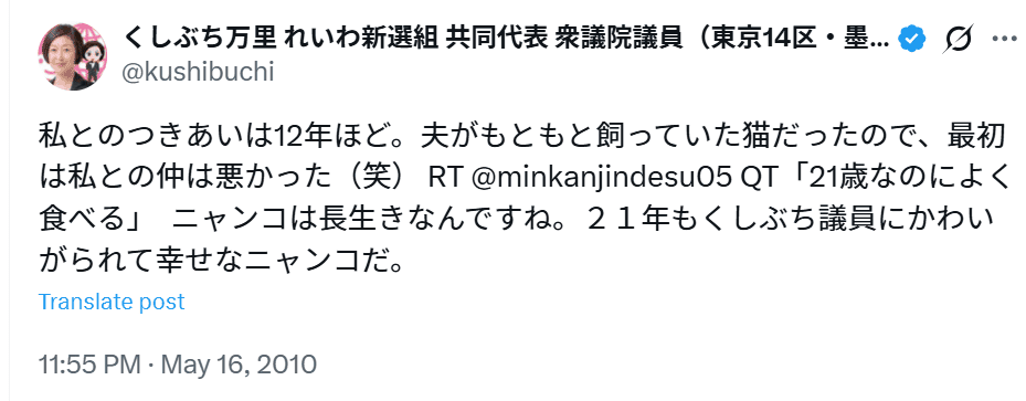 櫛渕万理のSNSの投稿
