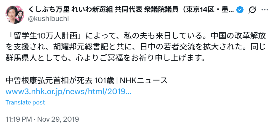 櫛渕万理のSNSの投稿