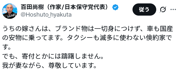 百田尚樹のXの投稿