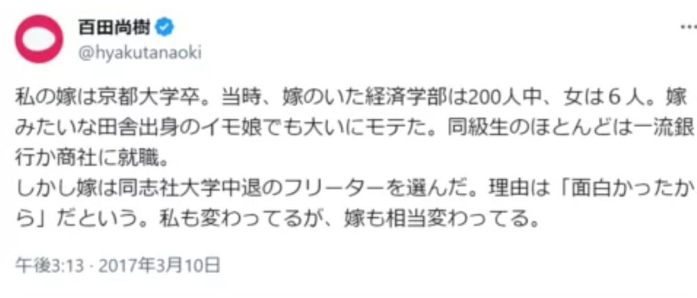 百田尚樹のXの投稿