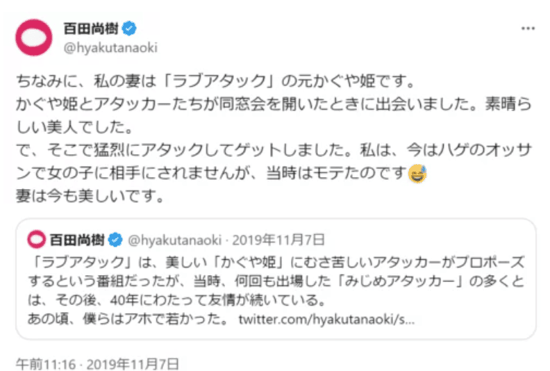百田尚樹のXの投稿