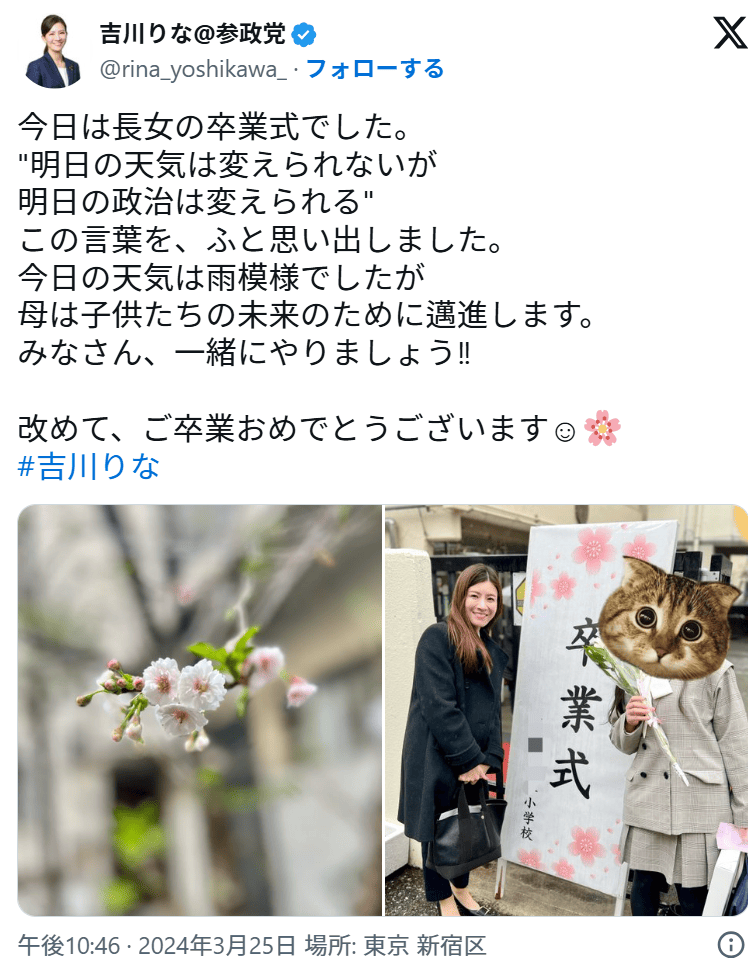 吉川りなのXの投稿