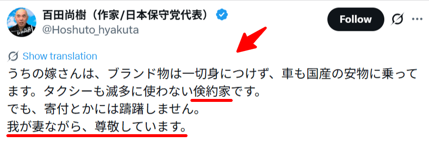 百田尚樹　X投稿