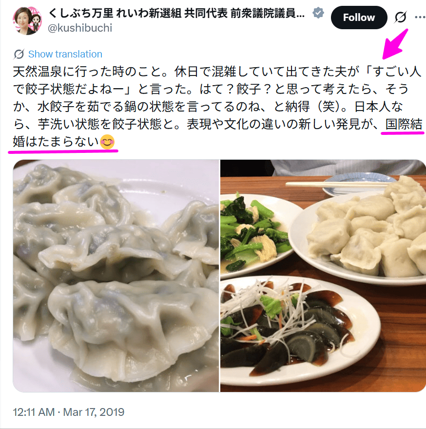 櫛渕万里　X投稿