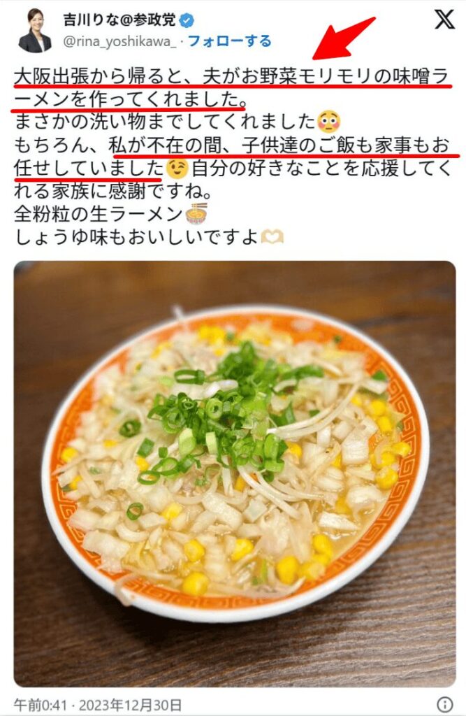 吉川りな　X投稿