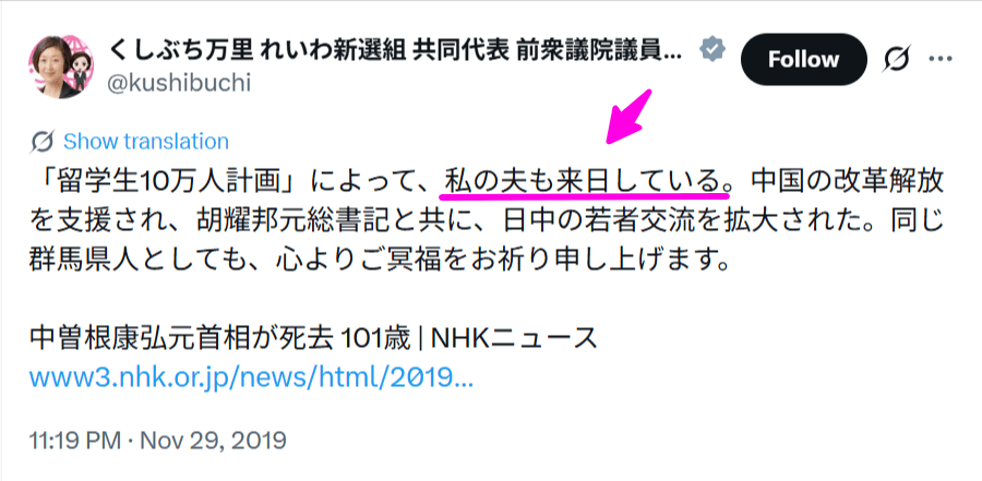 櫛渕万里　X投稿