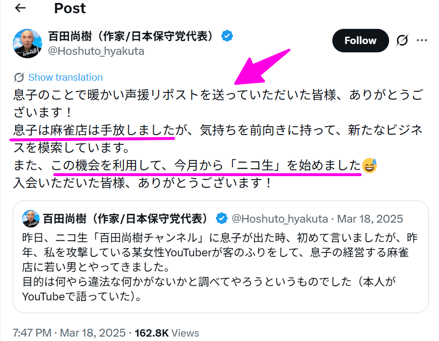 百田尚樹　X投稿