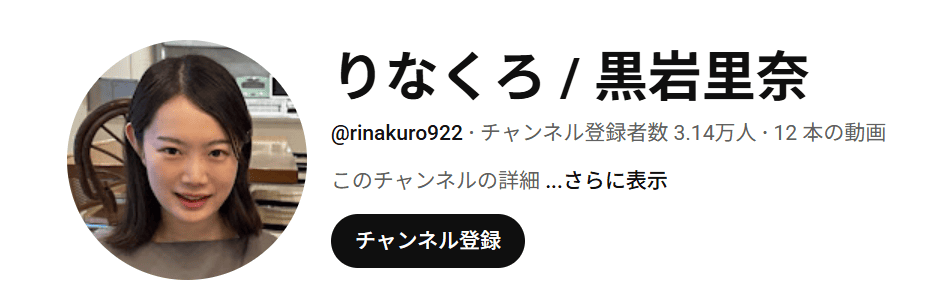 りなくろYouTube公式チャンネル