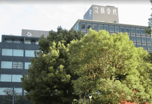 文藝春秋