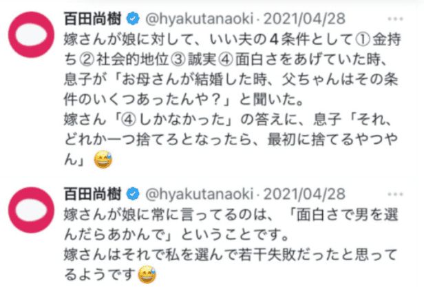 百田尚樹のSNSにて家族の会話