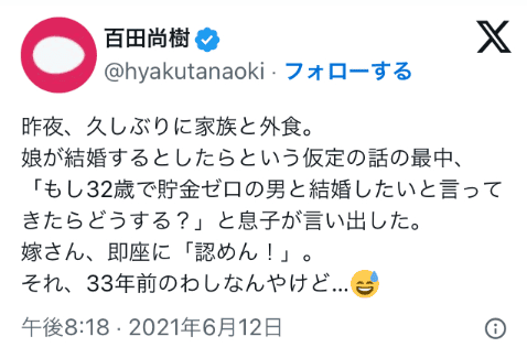 百田家族の外食時の会話