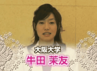 牛田茉友大学時代