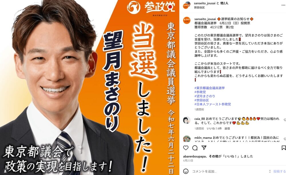 望月まさのりのSNSへの投稿