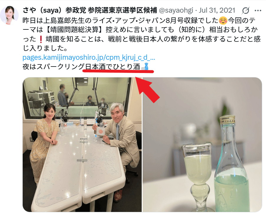 さやのSNSの投稿