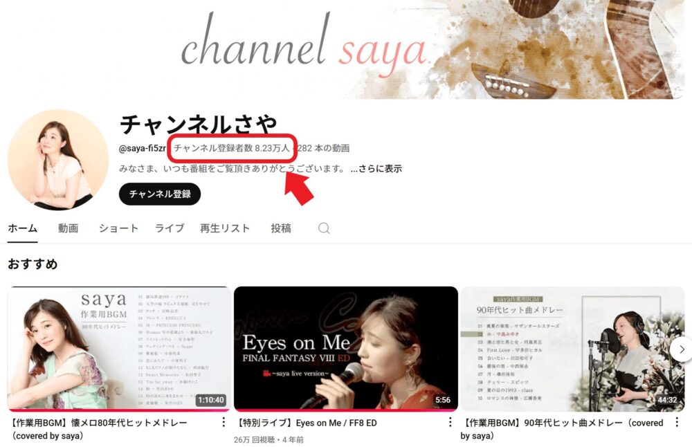 チャンネルSAYA