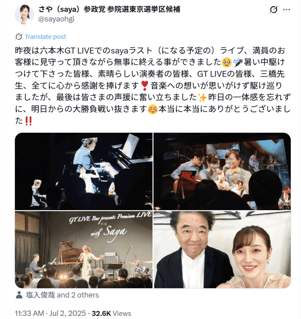 さやのSNSの投稿