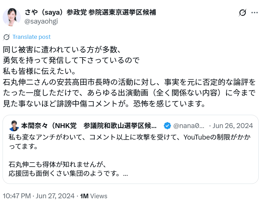 さやのSNSの投稿