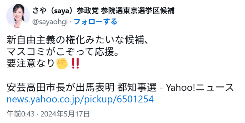 さやのSNSの投稿
